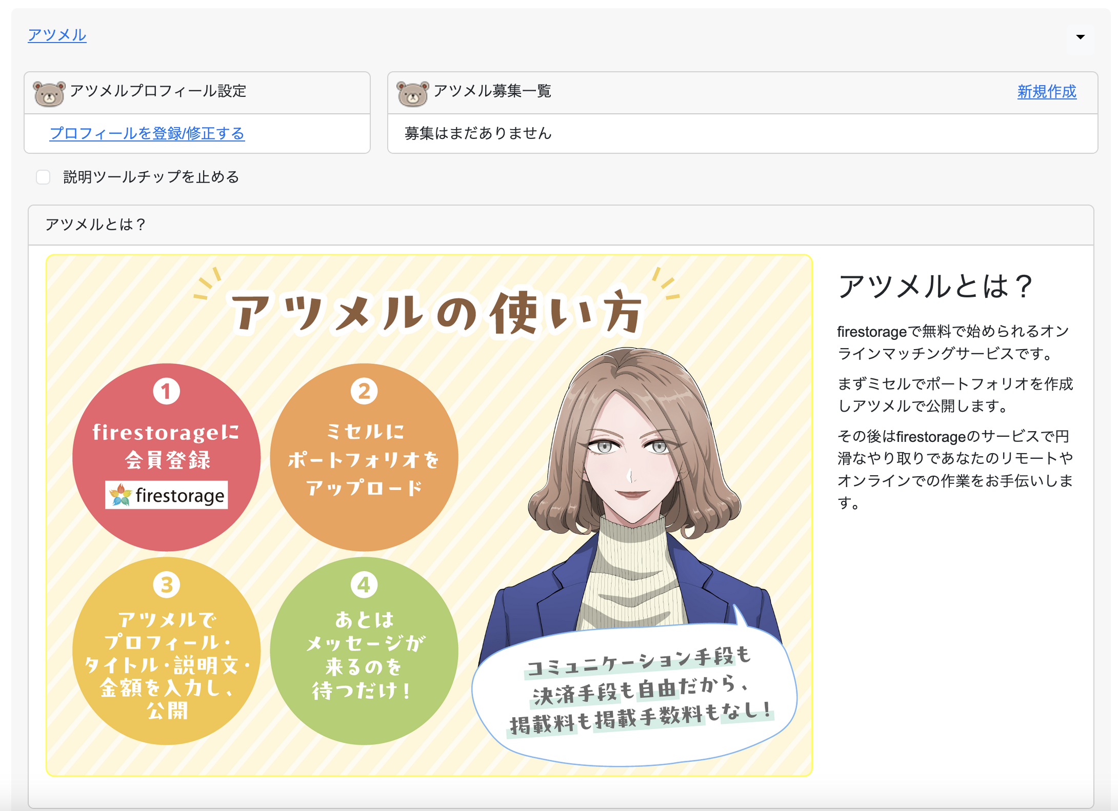アツメル
